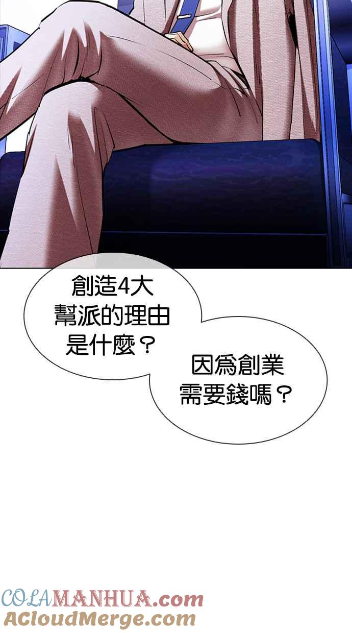 看脸时代 [第413话] 打倒恶狼联盟 [03] 第5页