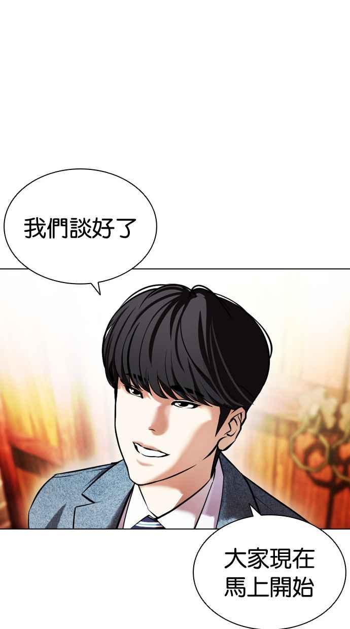 看脸时代 [第413话] 打倒恶狼联盟 [03] 第62页