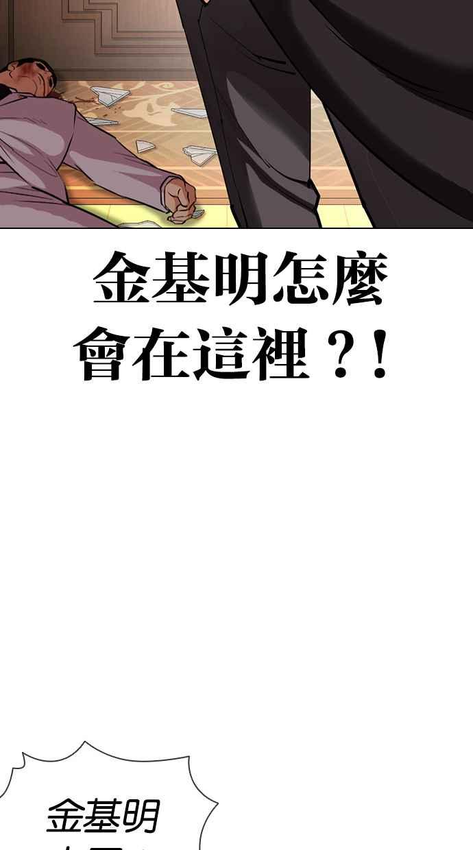 看脸时代 [第413话] 打倒恶狼联盟 [03] 第118页