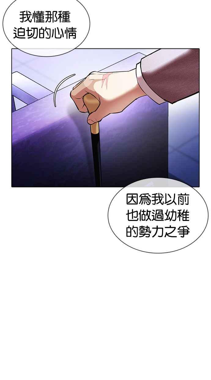 看脸时代 [第413话] 打倒恶狼联盟 [03] 第27页