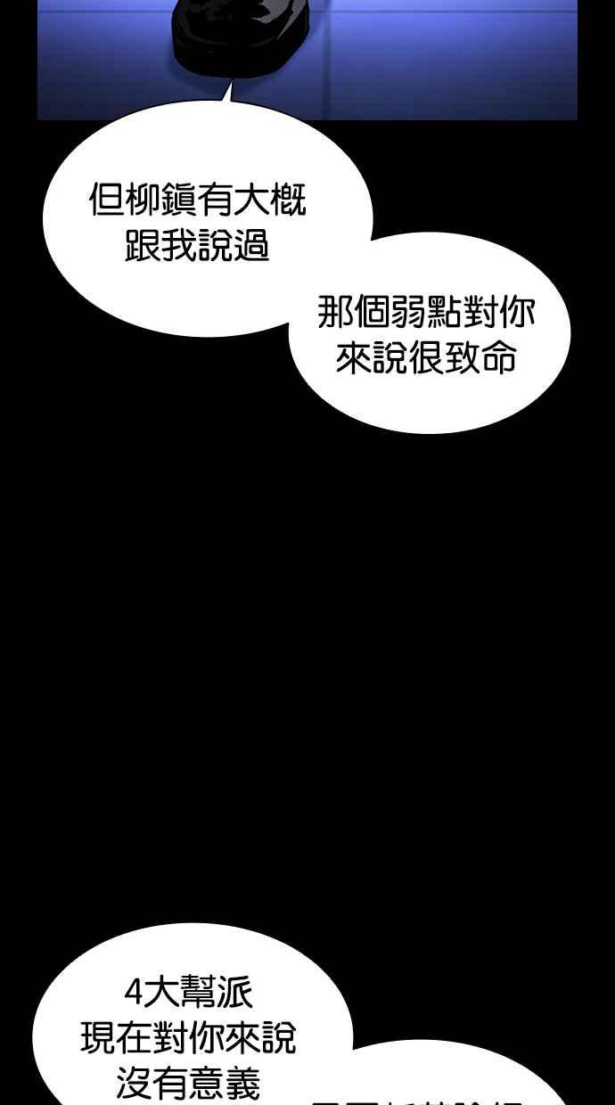 看脸时代 [第413话] 打倒恶狼联盟 [03] 第130页