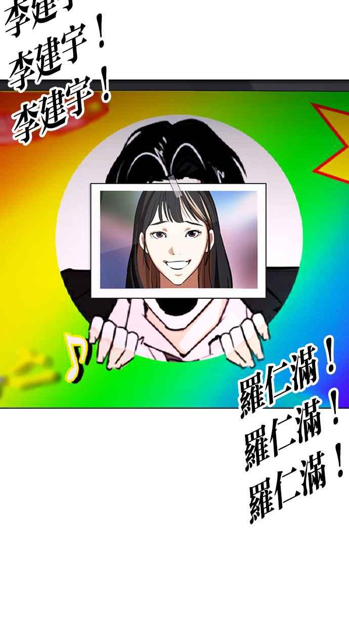 看脸时代 [第413话] 打倒恶狼联盟 [03] 第92页