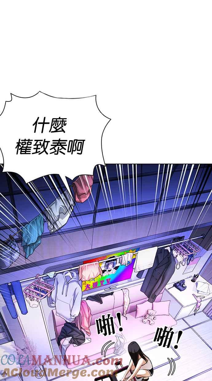 看脸时代 [第413话] 打倒恶狼联盟 [03] 第93页