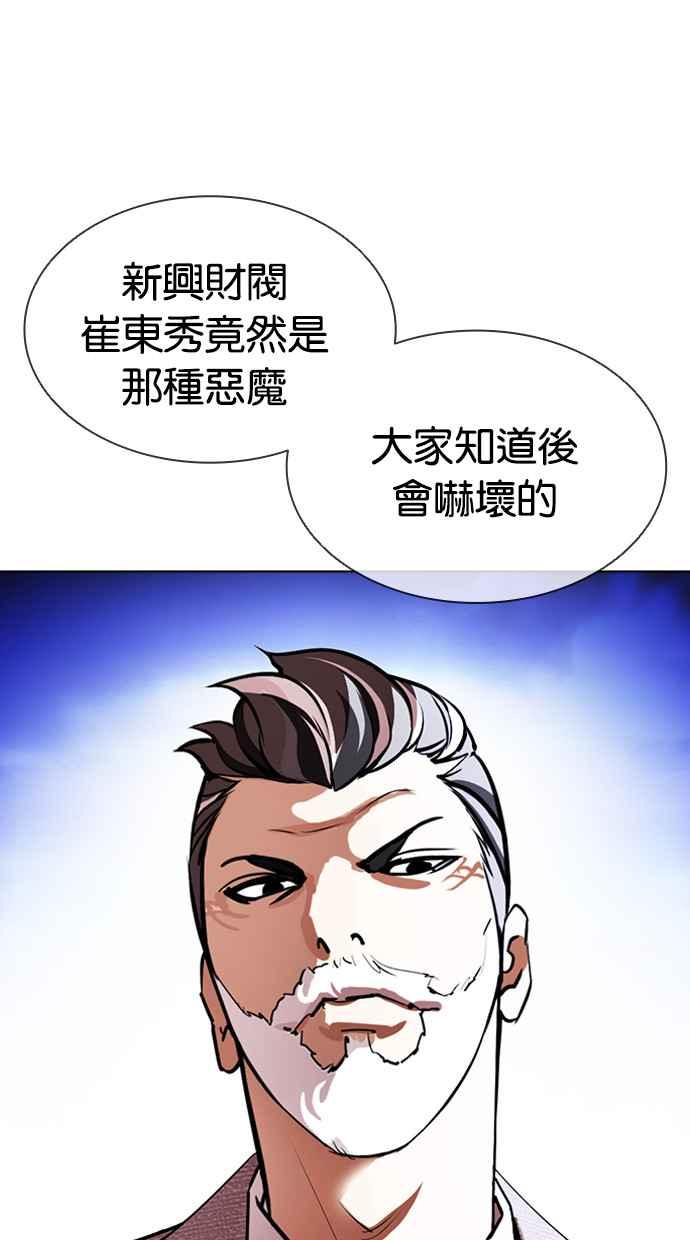 看脸时代 [第413话] 打倒恶狼联盟 [03] 第6页