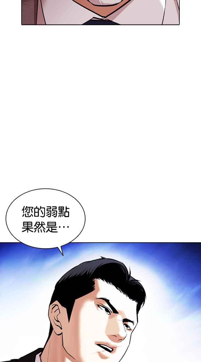 看脸时代 [第413话] 打倒恶狼联盟 [03] 第8页