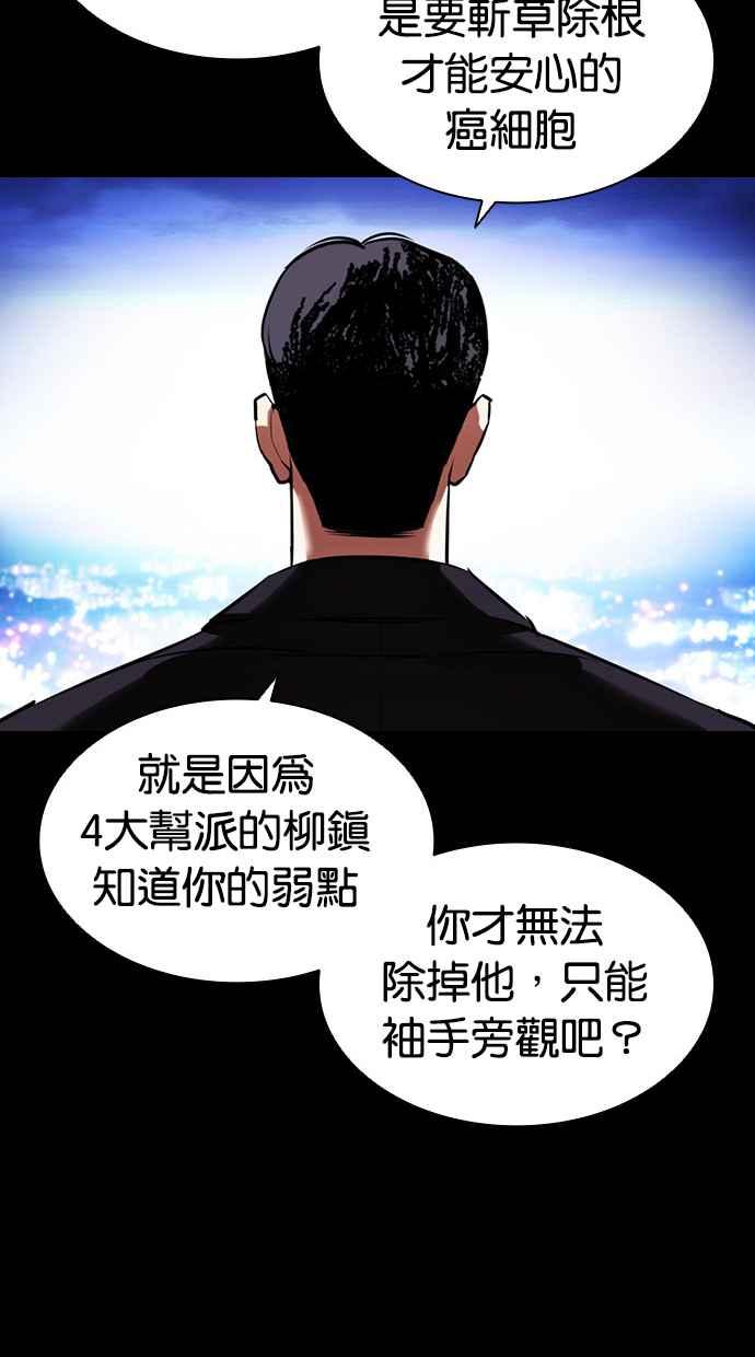 看脸时代 [第413话] 打倒恶狼联盟 [03] 第131页