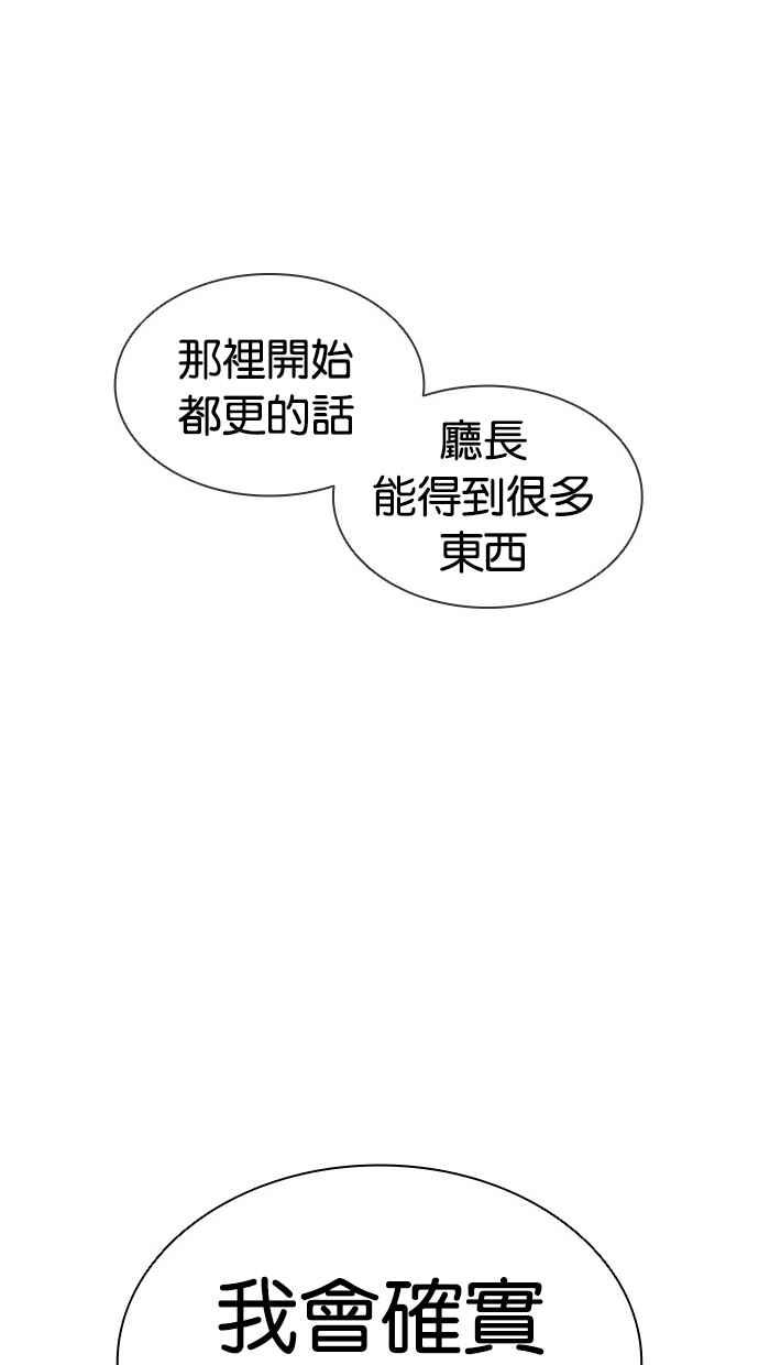 看脸时代 [第413话] 打倒恶狼联盟 [03] 第55页