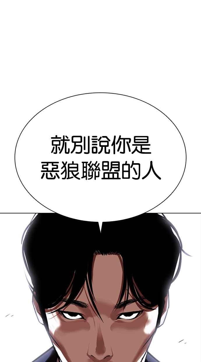 看脸时代 [第413话] 打倒恶狼联盟 [03] 第87页