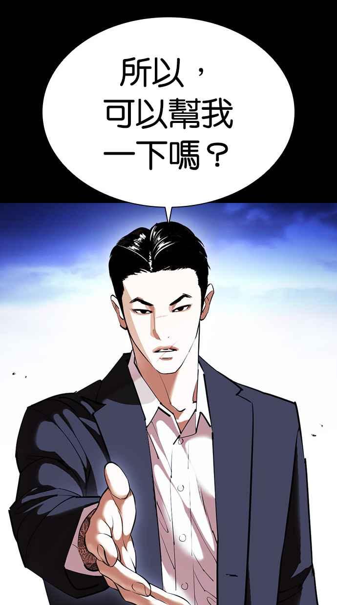 看脸时代 [第413话] 打倒恶狼联盟 [03] 第136页