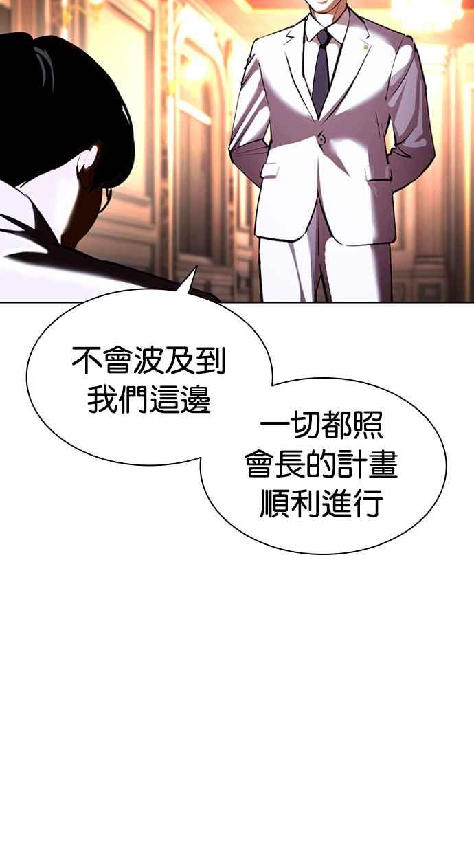 看脸时代 [第413话] 打倒恶狼联盟 [03] 第102页