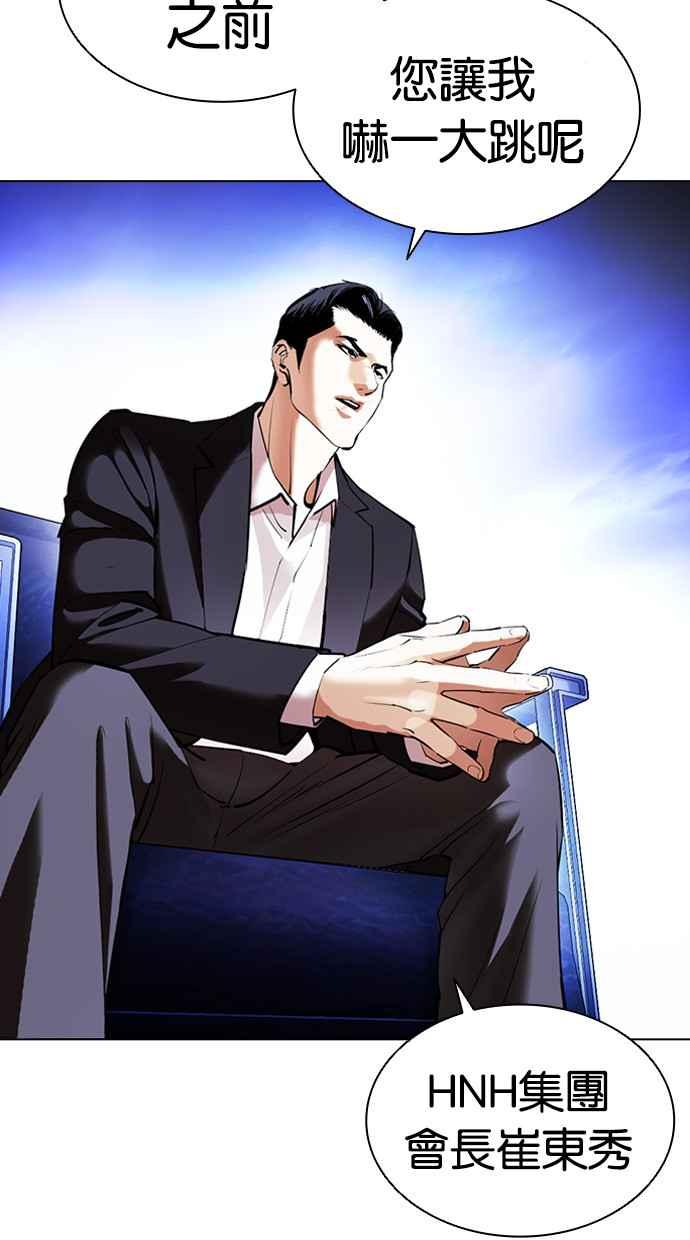 看脸时代 [第413话] 打倒恶狼联盟 [03] 第3页