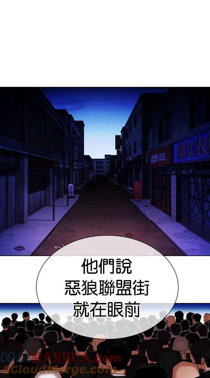 看脸时代 [第413话] 打倒恶狼联盟 [03] 第105页