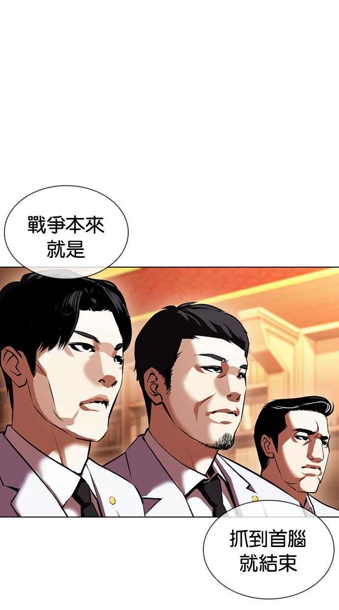 看脸时代 [第413话] 打倒恶狼联盟 [03] 第156页