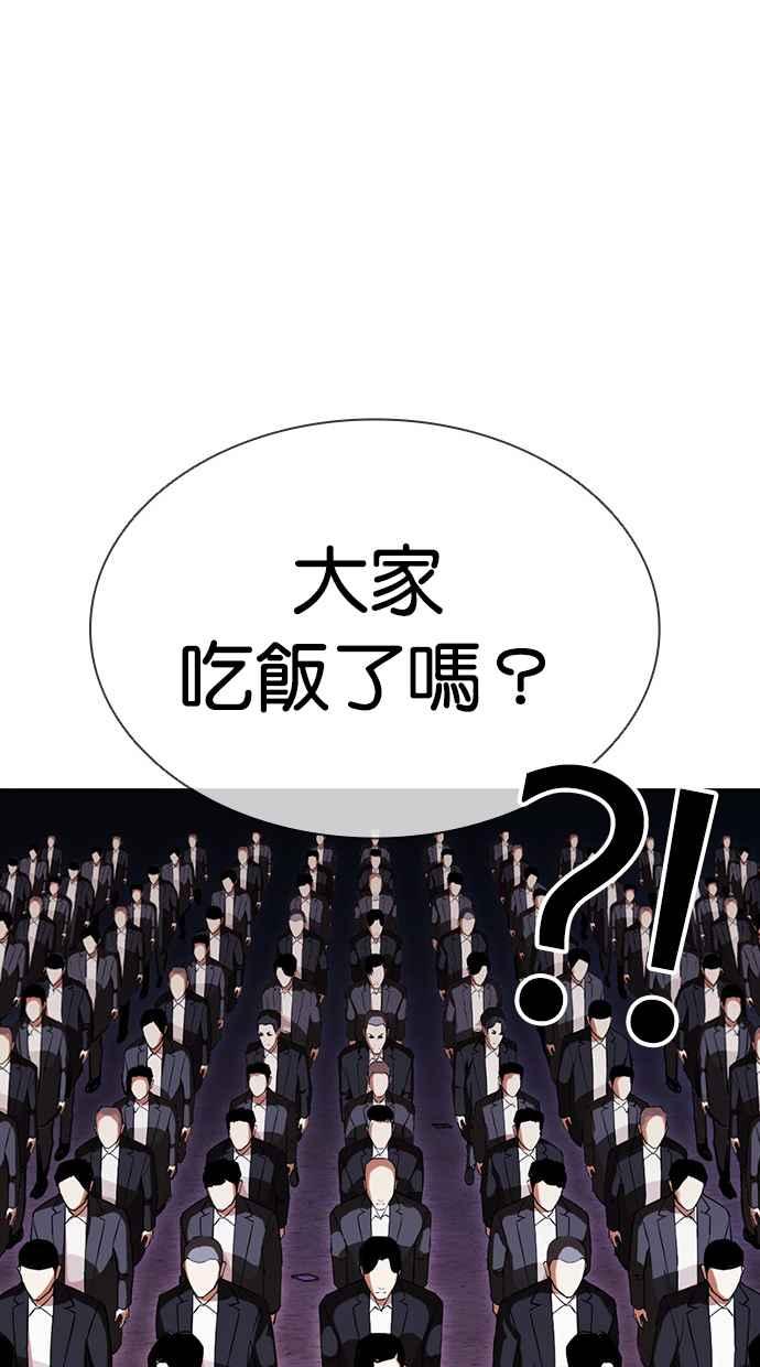 看脸时代 [第413话] 打倒恶狼联盟 [03] 第74页