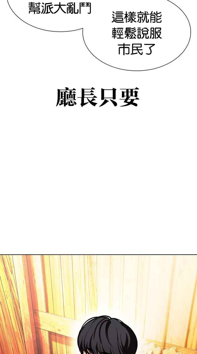 看脸时代 [第413话] 打倒恶狼联盟 [03] 第60页