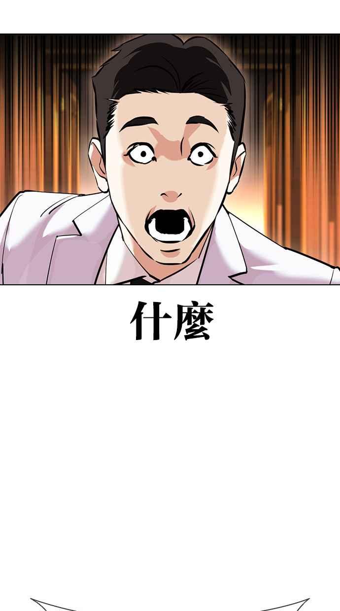 看脸时代 [第413话] 打倒恶狼联盟 [03] 第116页