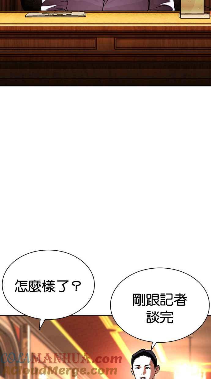 看脸时代 [第413话] 打倒恶狼联盟 [03] 第101页