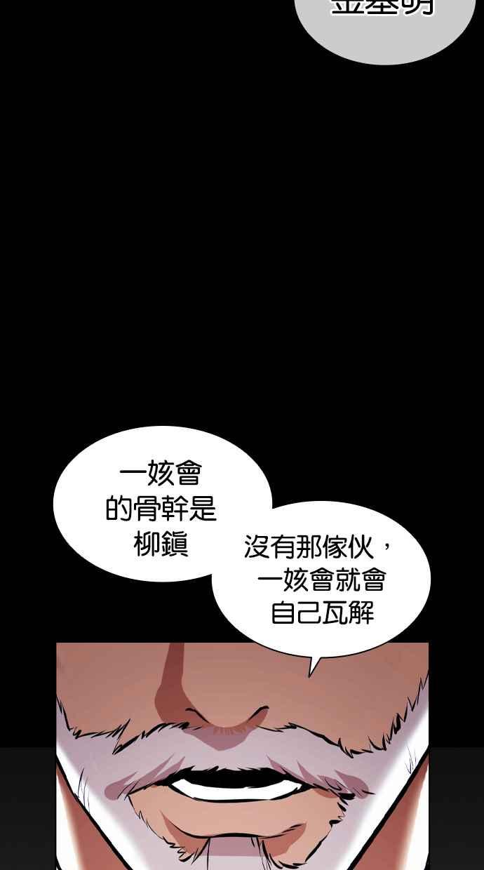 看脸时代 [第413话] 打倒恶狼联盟 [03] 第150页