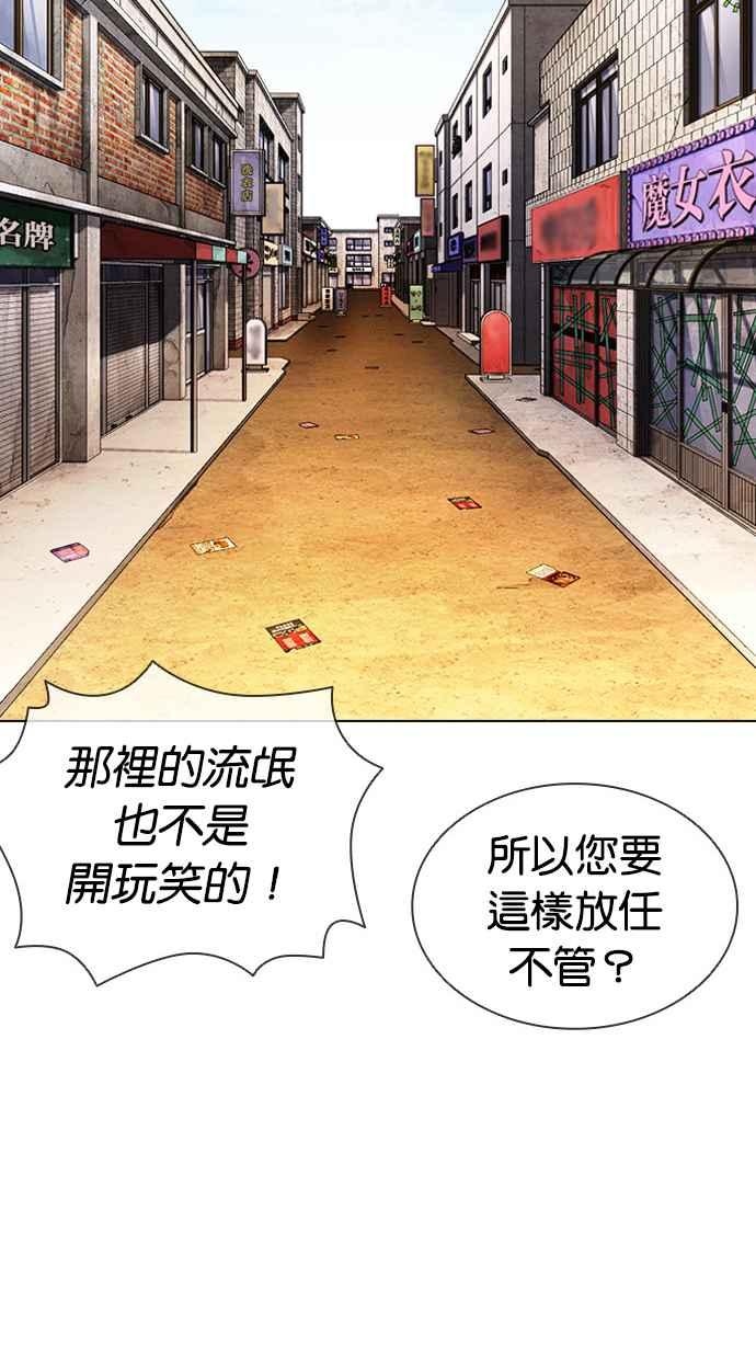 看脸时代 [第413话] 打倒恶狼联盟 [03] 第54页