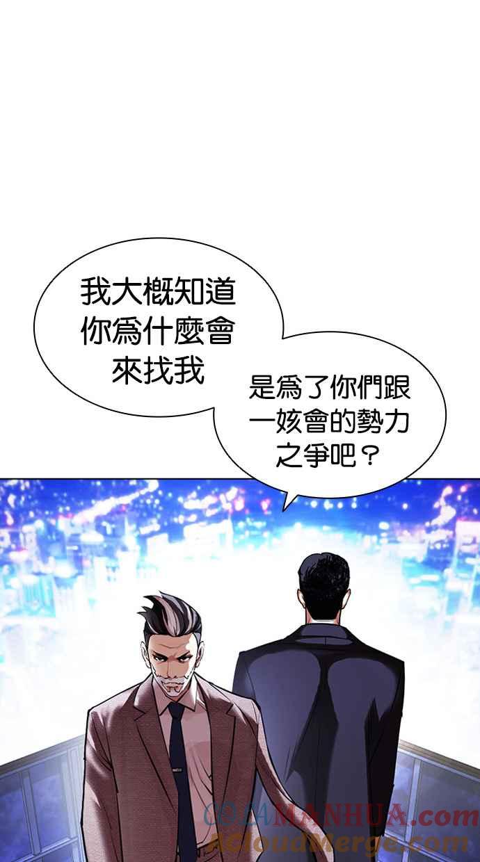 看脸时代 [第413话] 打倒恶狼联盟 [03] 第25页