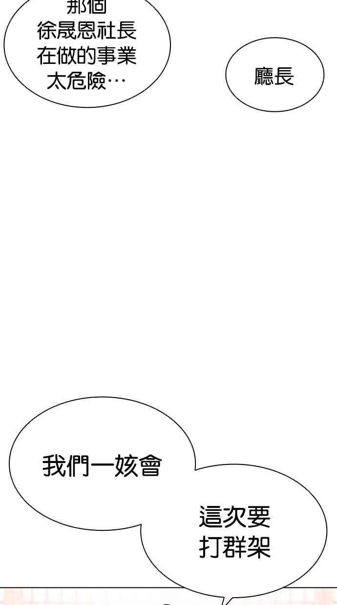 看脸时代 [第413话] 打倒恶狼联盟 [03] 第47页