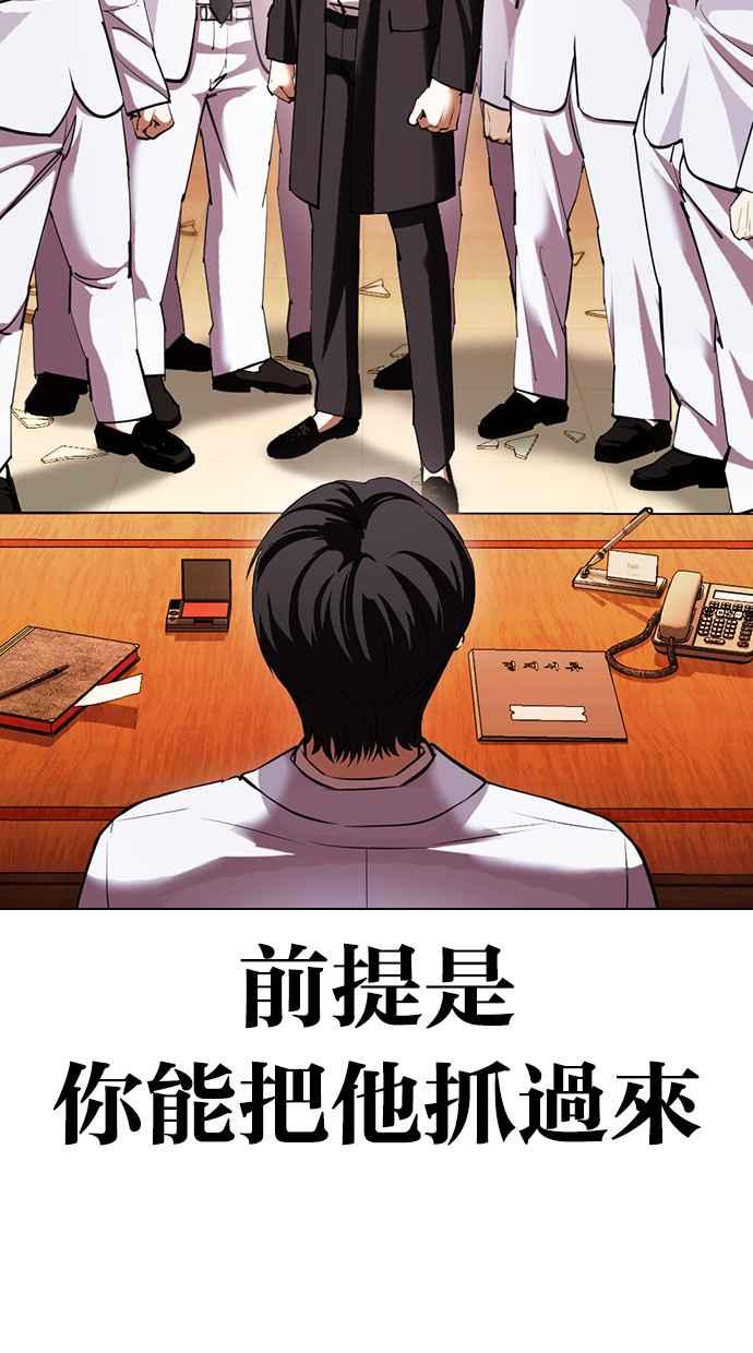 看脸时代 [第413话] 打倒恶狼联盟 [03] 第155页