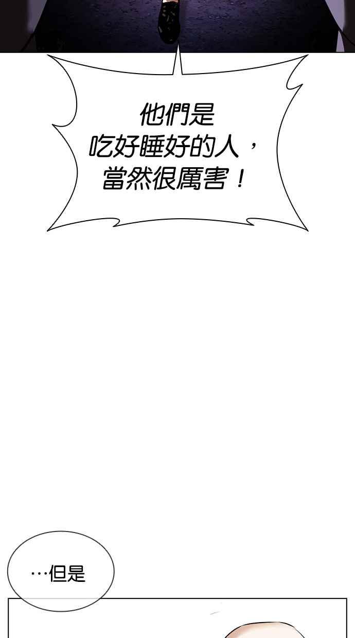 看脸时代 [第413话] 打倒恶狼联盟 [03] 第83页