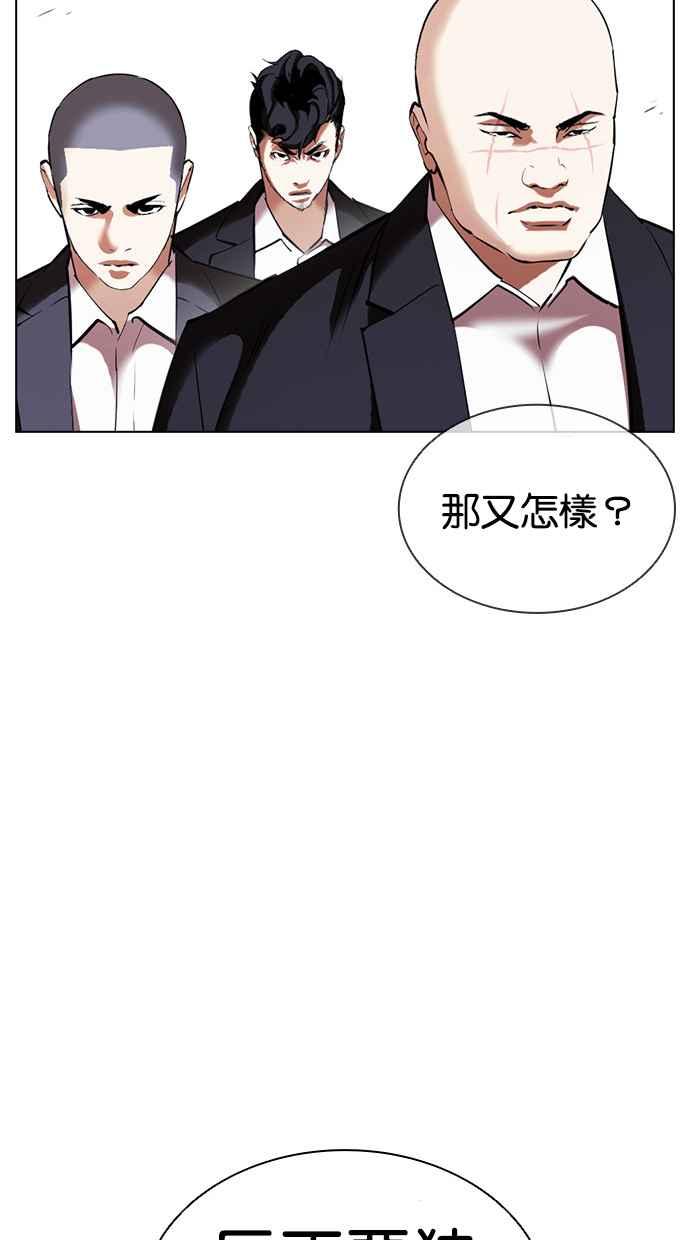 看脸时代 [第413话] 打倒恶狼联盟 [03] 第84页