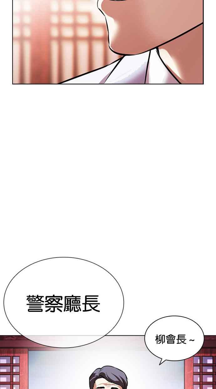 看脸时代 [第413话] 打倒恶狼联盟 [03] 第42页