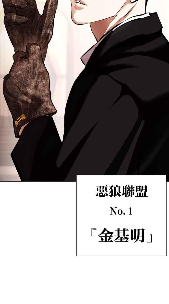 看脸时代 [第413话] 打倒恶狼联盟 [03] 第160页