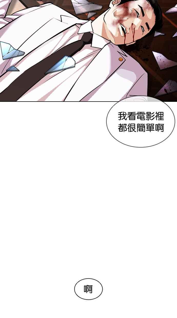看脸时代 [第413话] 打倒恶狼联盟 [03] 第112页