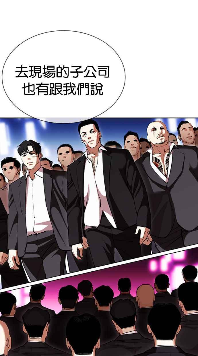 看脸时代 [第413话] 打倒恶狼联盟 [03] 第103页