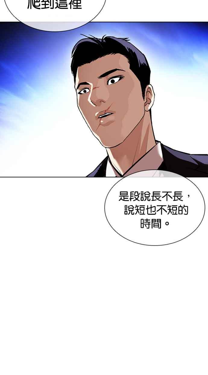 看脸时代 [第413话] 打倒恶狼联盟 [03] 第16页