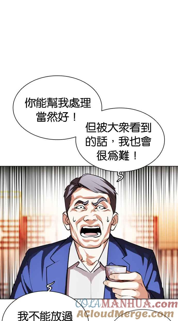 看脸时代 [第413话] 打倒恶狼联盟 [03] 第57页