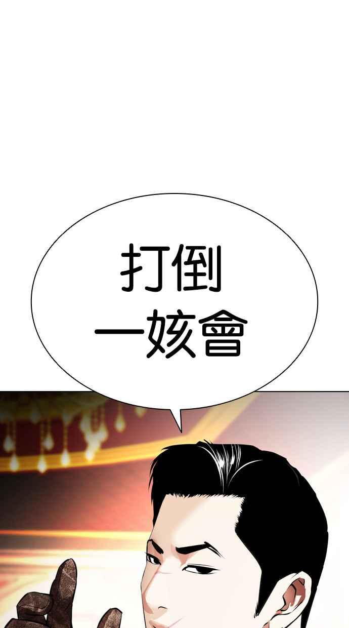 看脸时代 [第413话] 打倒恶狼联盟 [03] 第159页