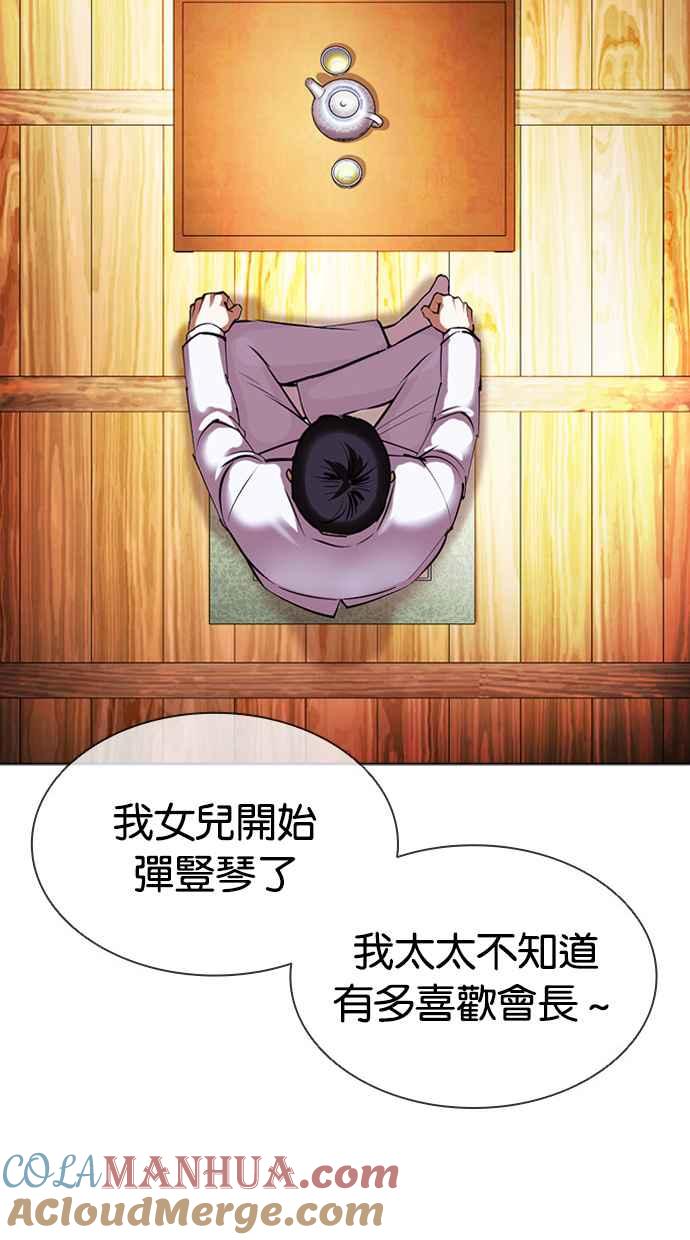 看脸时代 [第413话] 打倒恶狼联盟 [03] 第45页