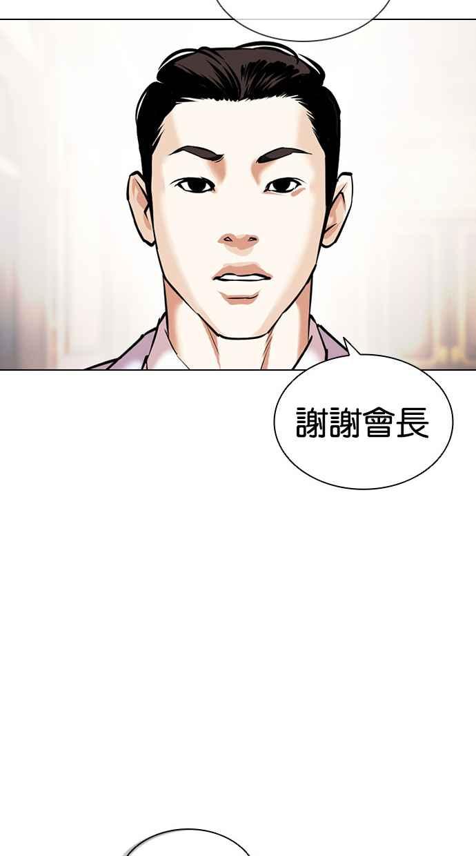 看脸时代 [第413话] 打倒恶狼联盟 [03] 第108页