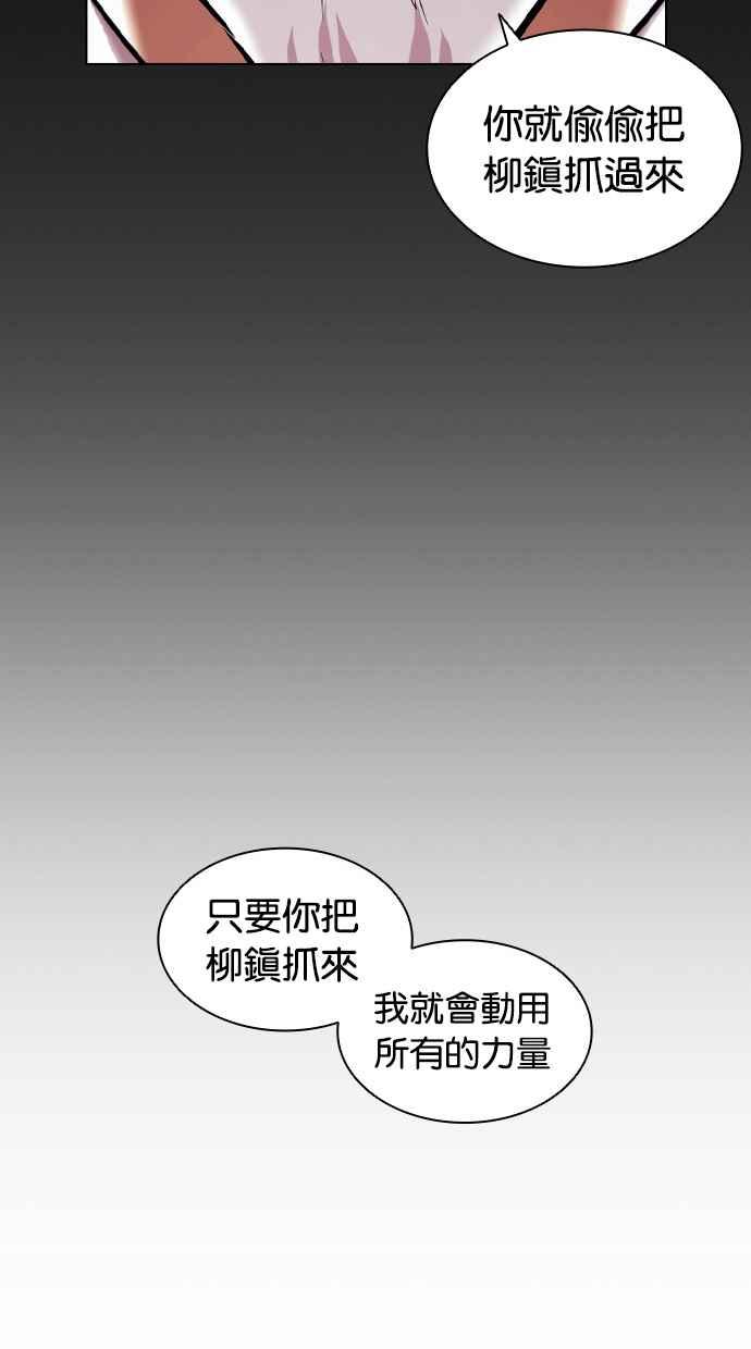 看脸时代 [第413话] 打倒恶狼联盟 [03] 第151页
