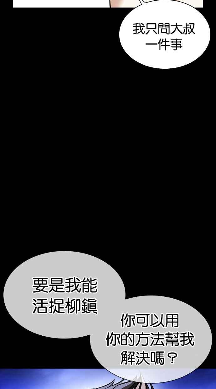 看脸时代 [第413话] 打倒恶狼联盟 [03] 第147页