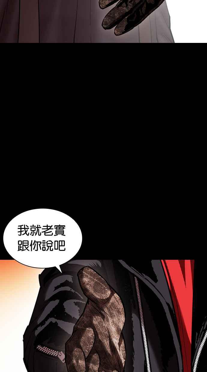看脸时代 [第413话] 打倒恶狼联盟 [03] 第140页