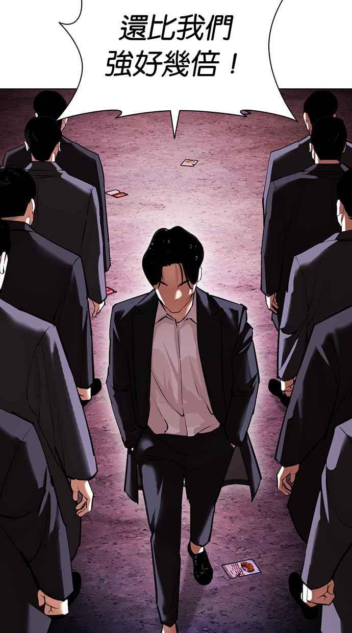看脸时代 [第413话] 打倒恶狼联盟 [03] 第82页