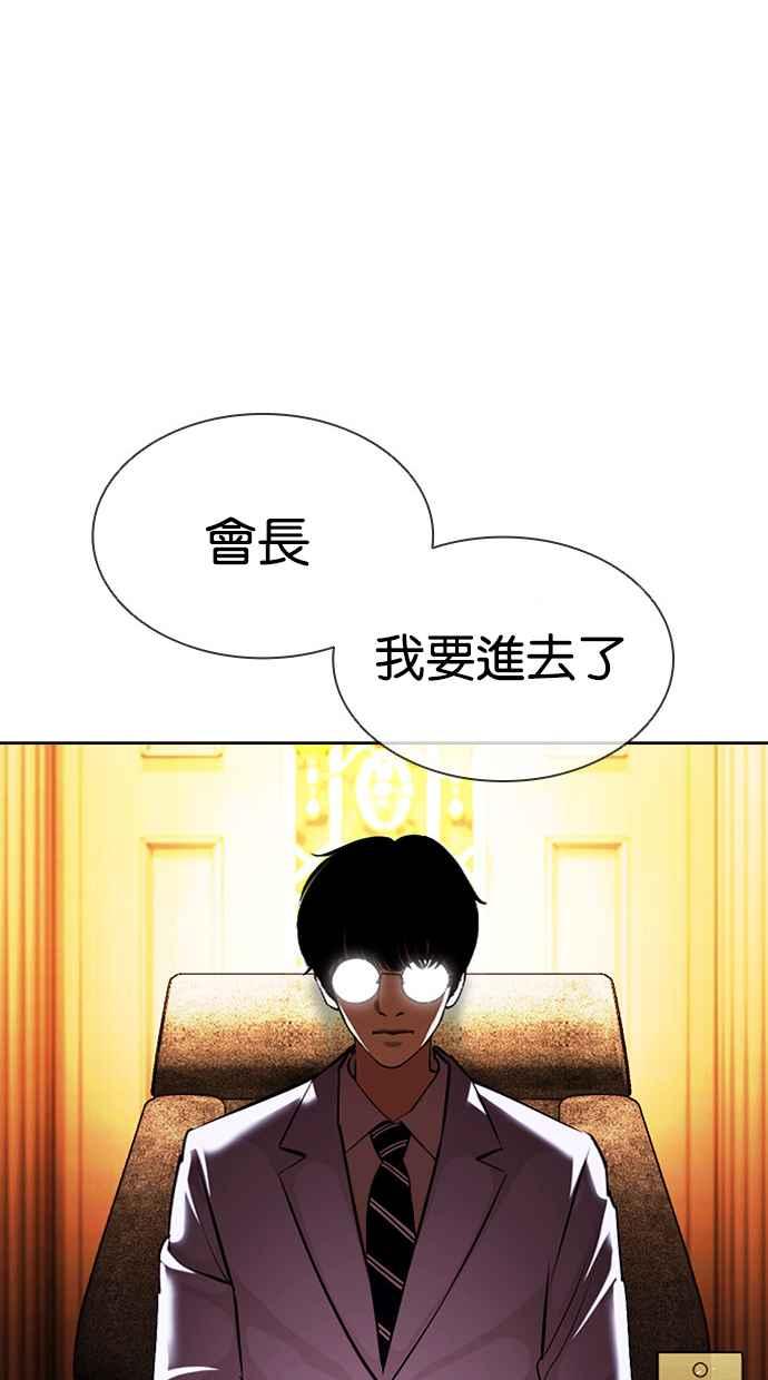 看脸时代 [第413话] 打倒恶狼联盟 [03] 第100页