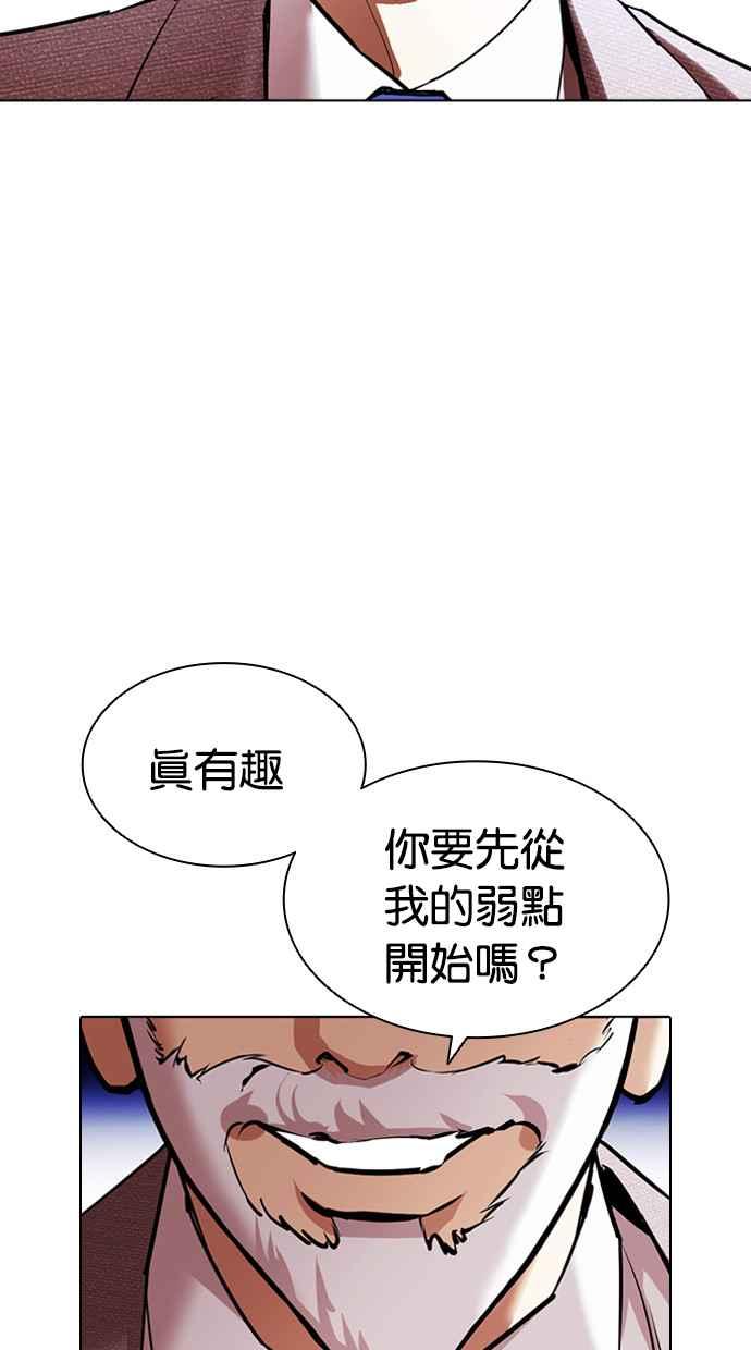 看脸时代 [第413话] 打倒恶狼联盟 [03] 第7页