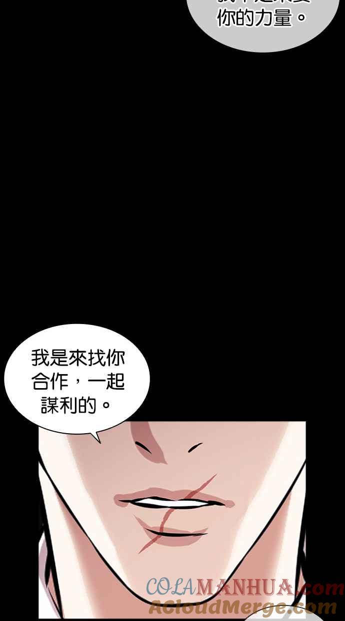 看脸时代 [第413话] 打倒恶狼联盟 [03] 第125页