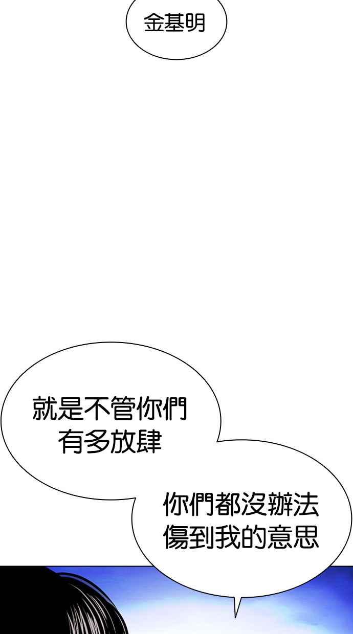 看脸时代 [第413话] 打倒恶狼联盟 [03] 第23页