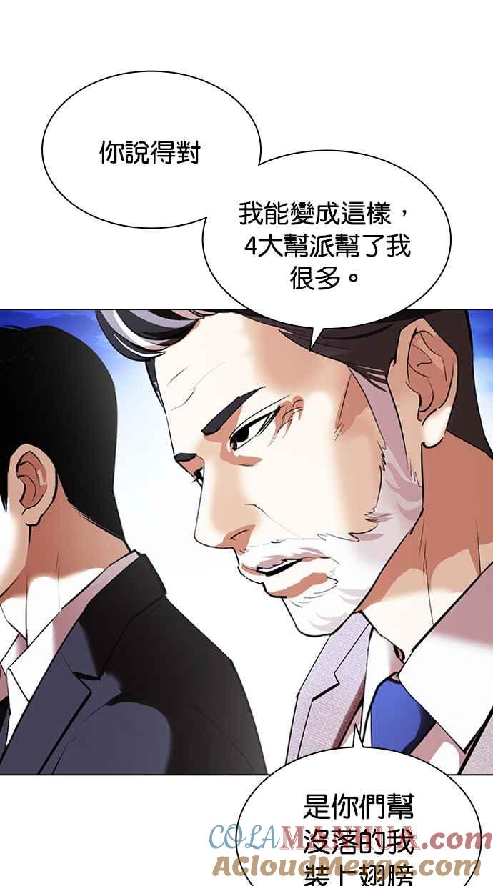 看脸时代 [第413话] 打倒恶狼联盟 [03] 第17页