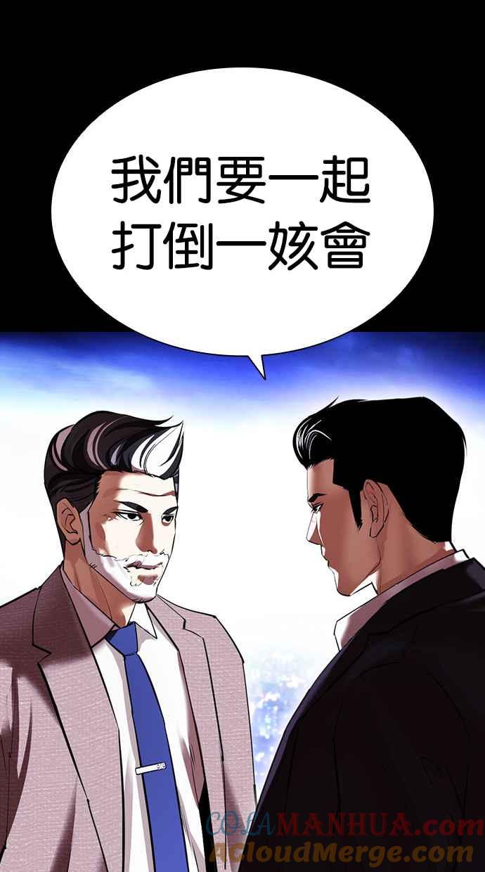 看脸时代 [第413话] 打倒恶狼联盟 [03] 第133页