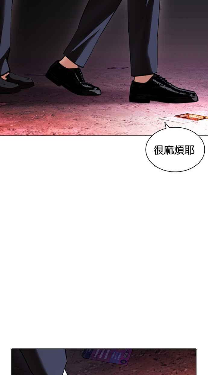 看脸时代 [第413话] 打倒恶狼联盟 [03] 第71页