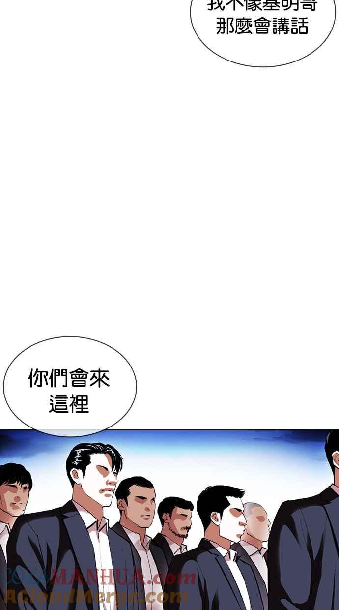 看脸时代 [第413话] 打倒恶狼联盟 [03] 第77页