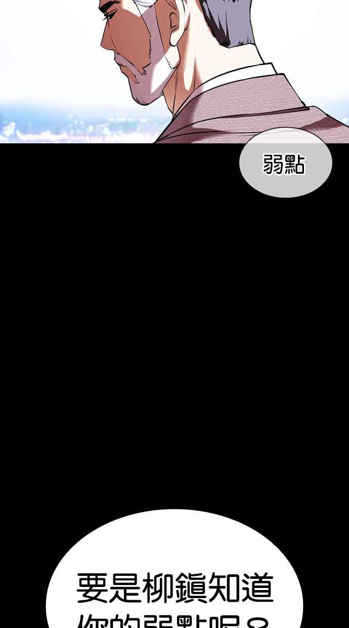 看脸时代 [第413话] 打倒恶狼联盟 [03] 第127页